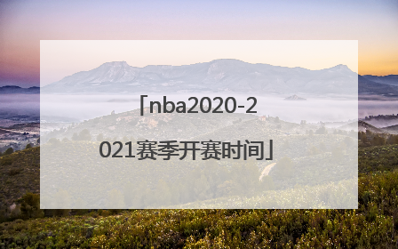 「nba2020-2021赛季开赛时间」nba2020-2021赛季开赛时间勇士